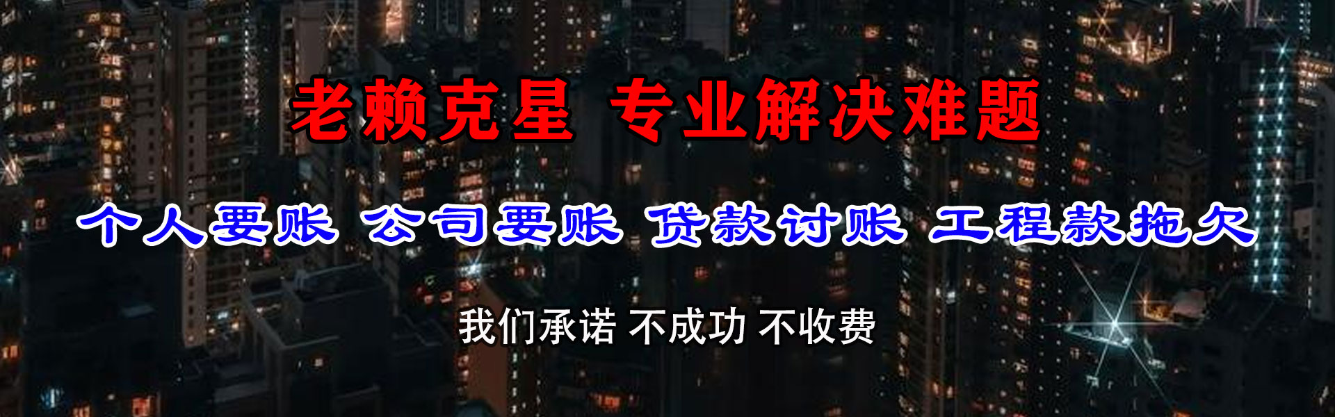 茂南要债公司